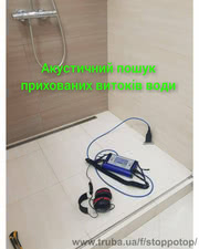 Поиск скрытых утечек воды в квартирах и частных домах в сетях водоснабжения и отопления в Киеве и Киевской области. — Стоп Потоп Поиск скрытых утечек воды в квартирах и частных домах в сетях водоснабжения и отопления в Киеве и Киевской области. — Стоп Потоп